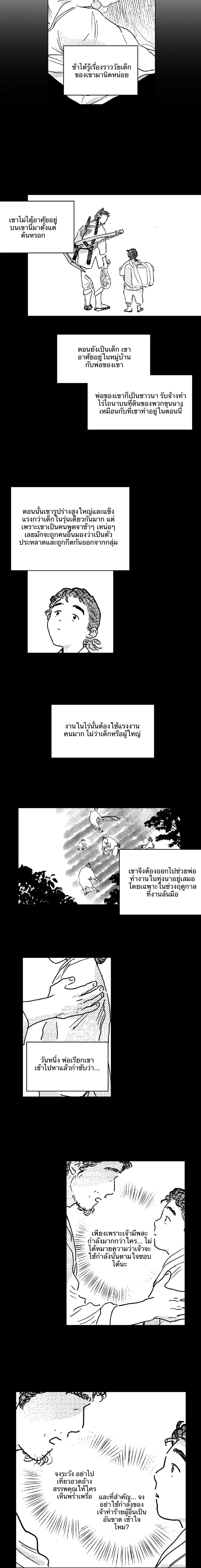 Bongchon Bride หน้า 9