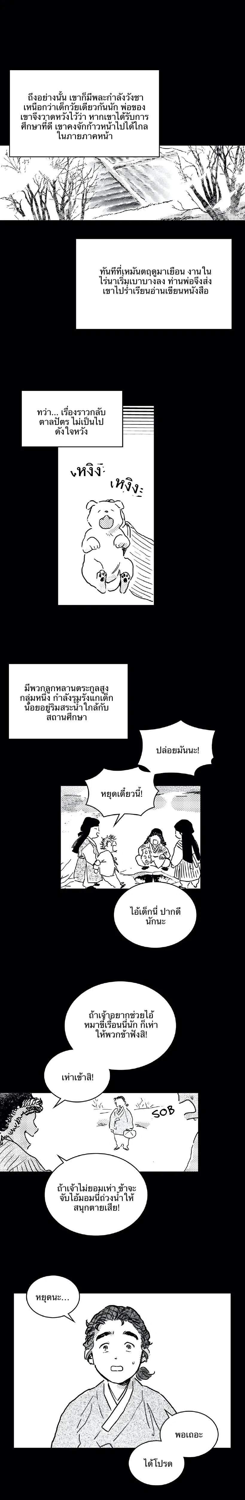 Bongchon Bride หน้า 10