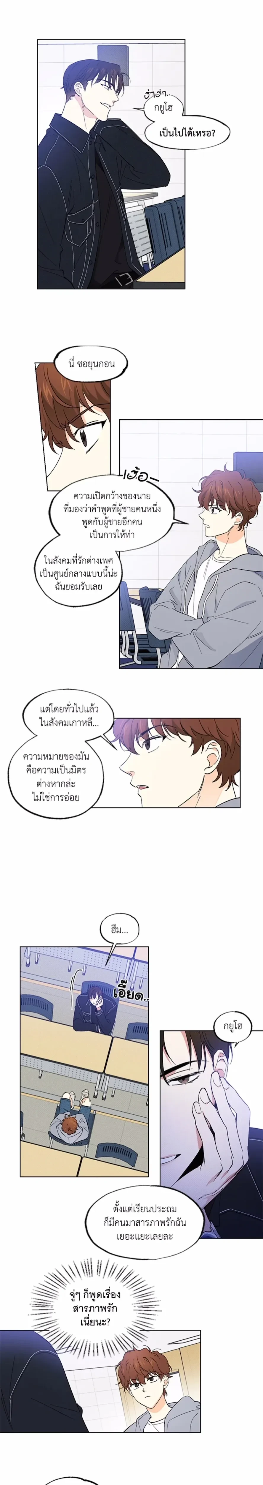 Part-time Partner หน้า 2