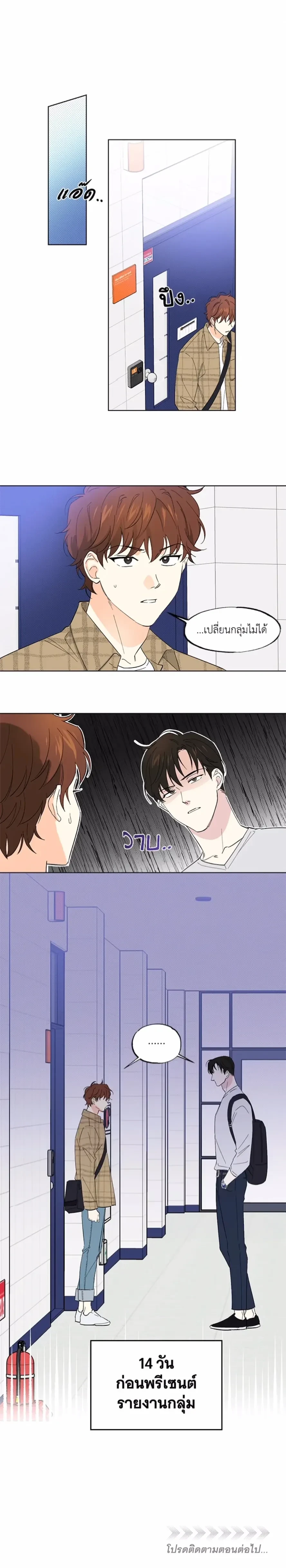 Part-time Partner หน้า 12