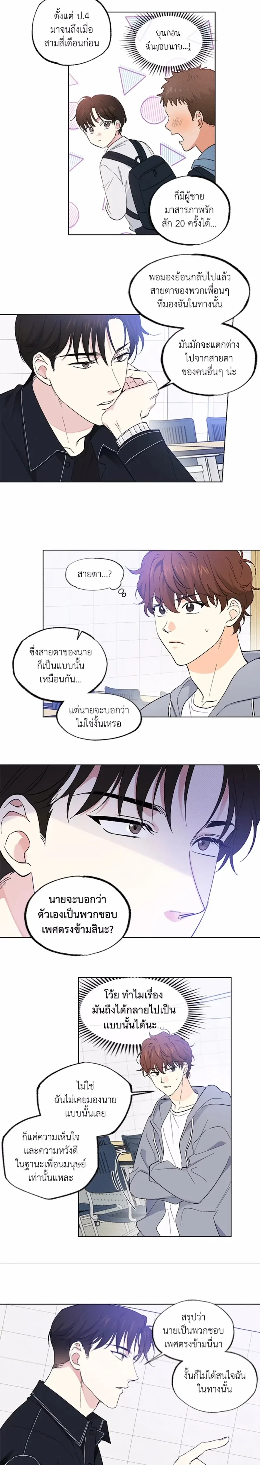 Part-time Partner หน้า 3