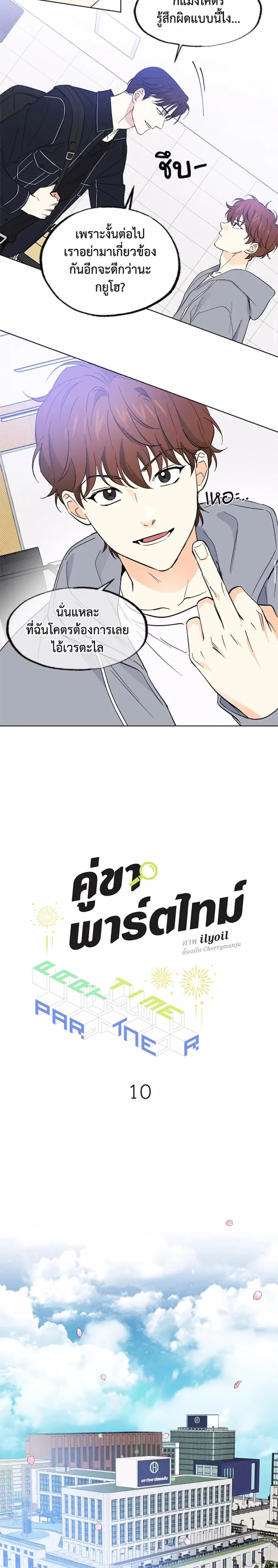 Part-time Partner หน้า 8