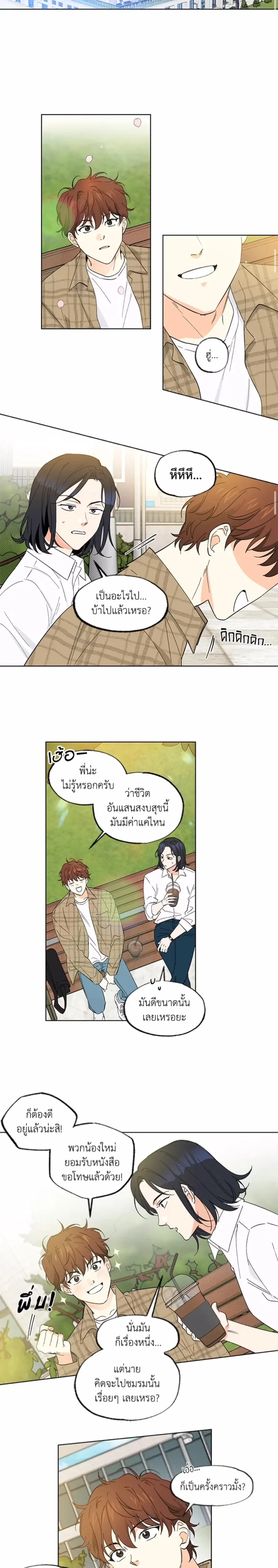 Part-time Partner หน้า 9