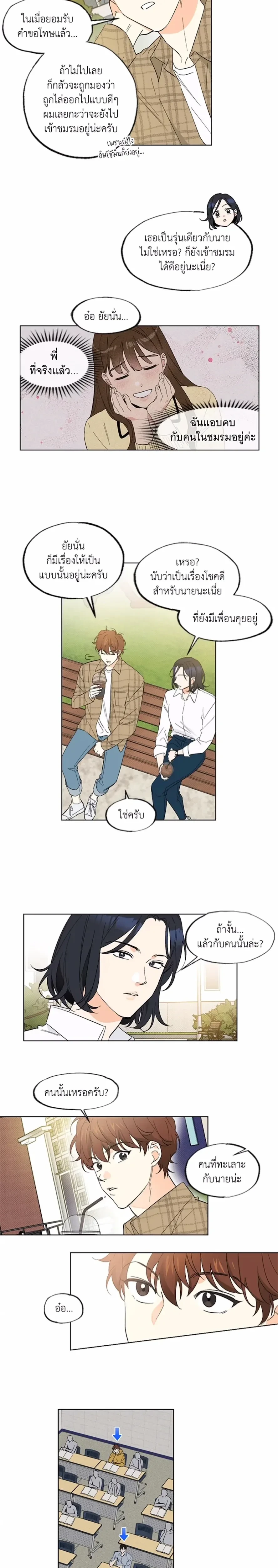 Part-time Partner หน้า 10