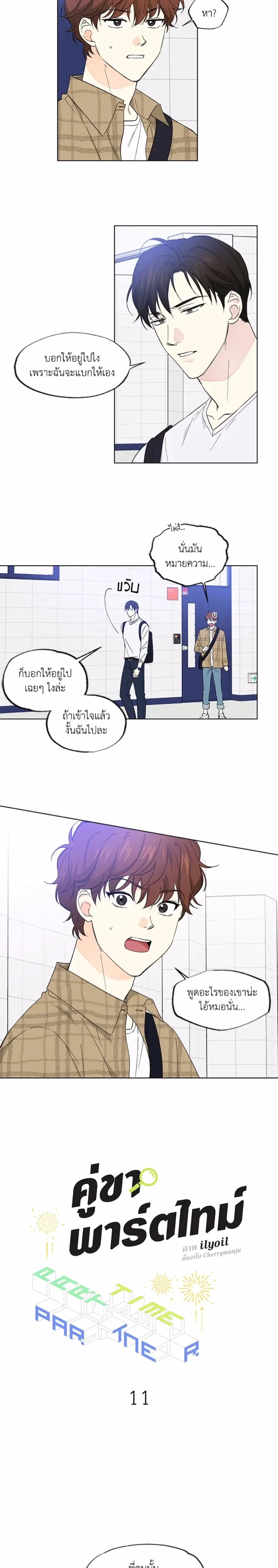 Part-time Partner หน้า 2