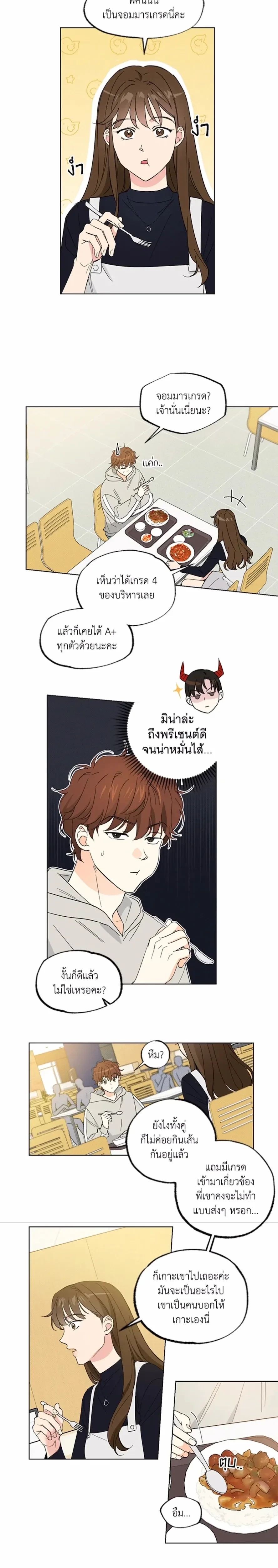 Part-time Partner หน้า 3