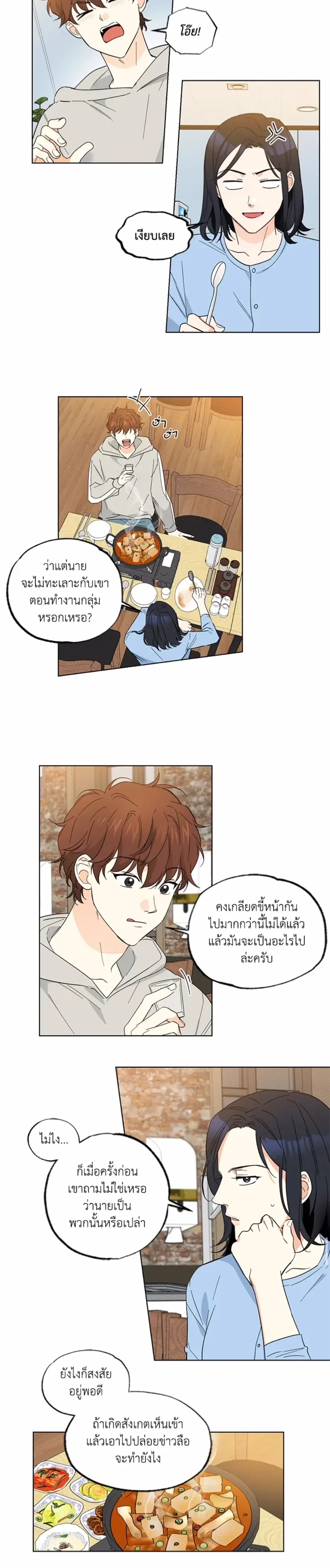 Part-time Partner หน้า 6