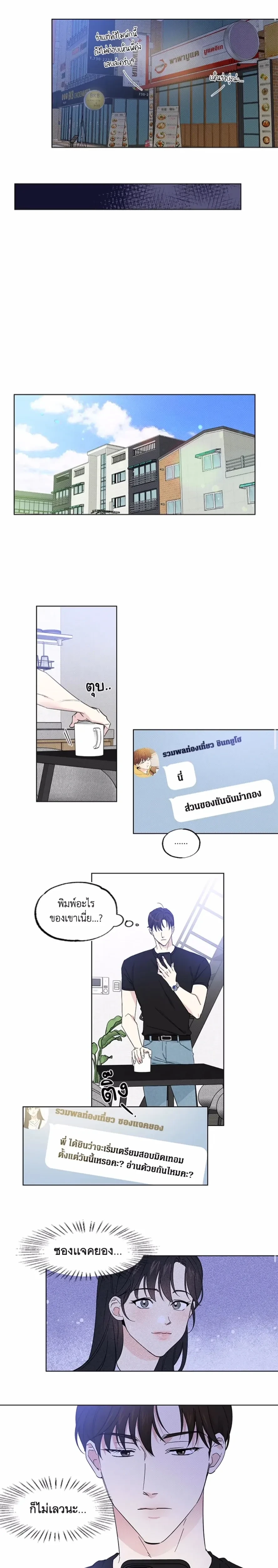 Part-time Partner หน้า 8
