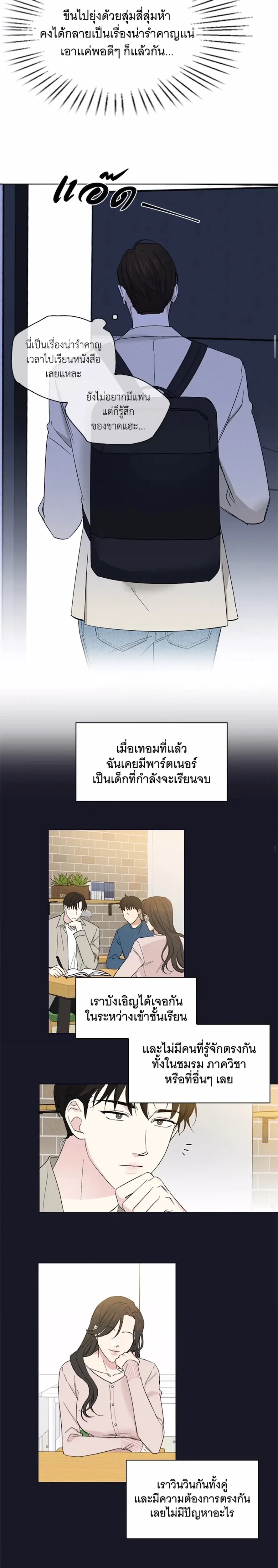 Part-time Partner หน้า 10