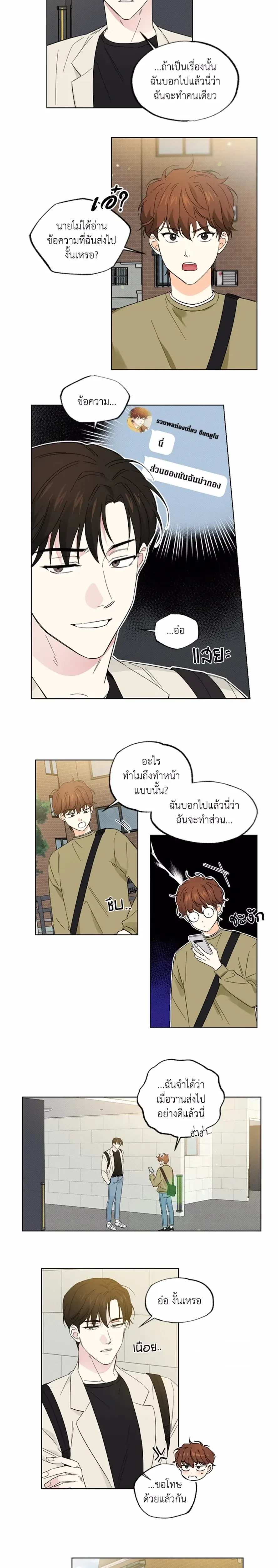 Part-time Partner หน้า 2