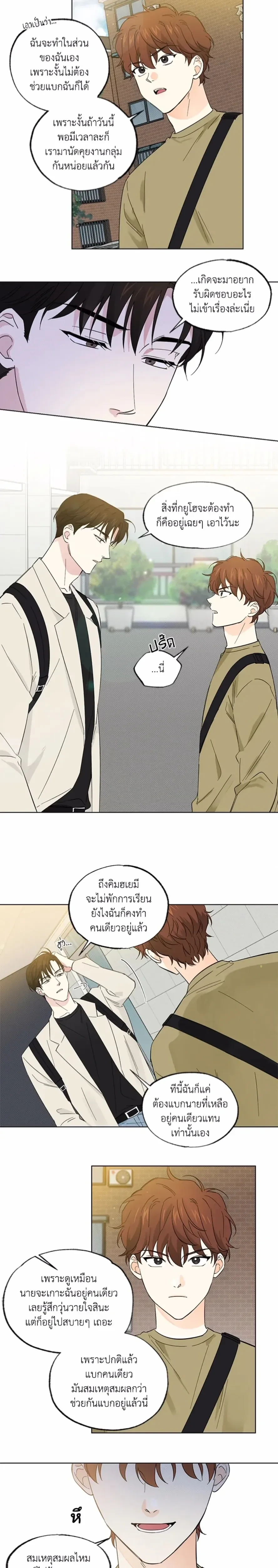 Part-time Partner หน้า 3
