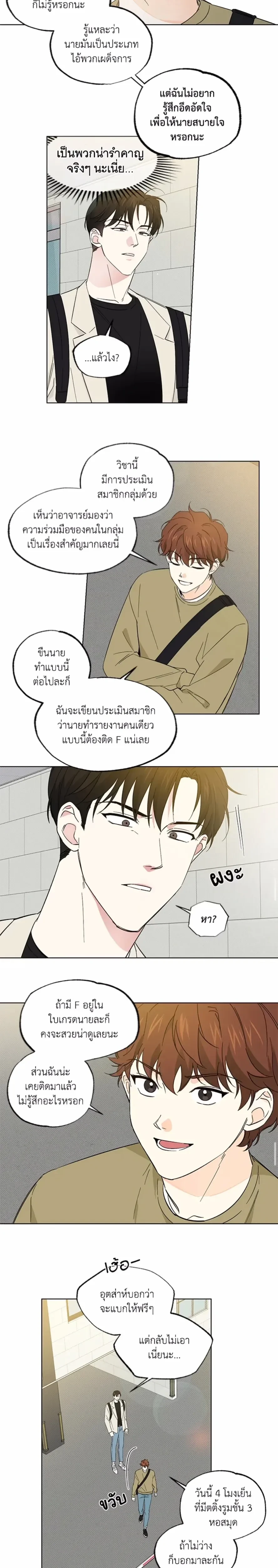 Part-time Partner หน้า 4