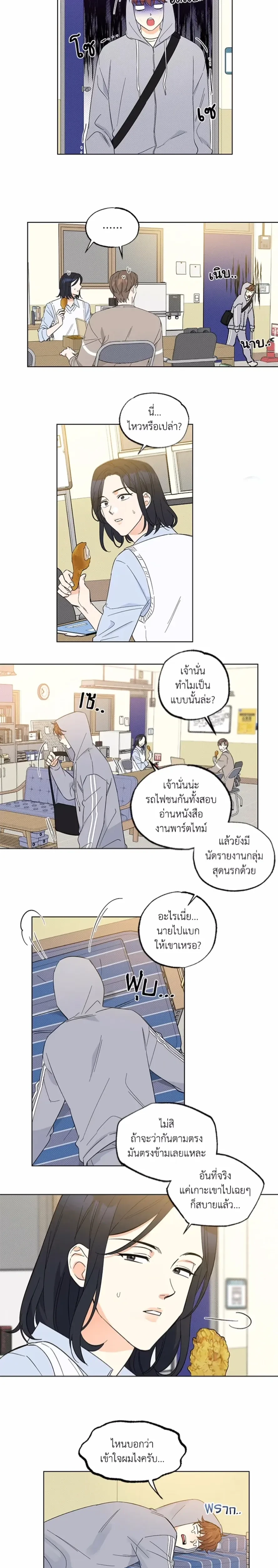 Part-time Partner หน้า 8