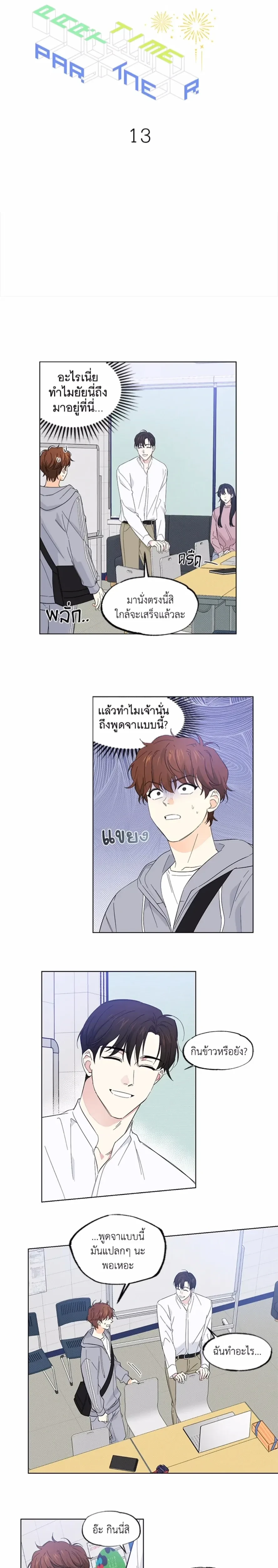 Part-time Partner หน้า 2