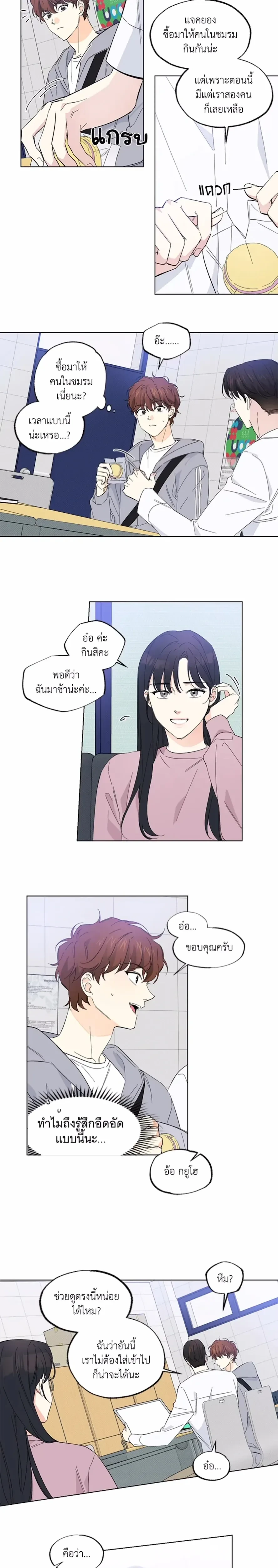 Part-time Partner หน้า 3