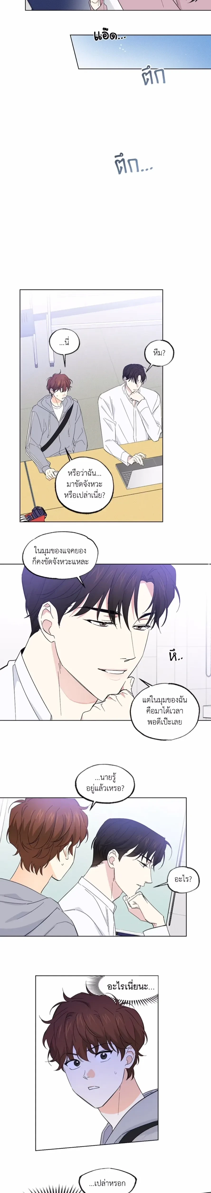 Part-time Partner หน้า 6