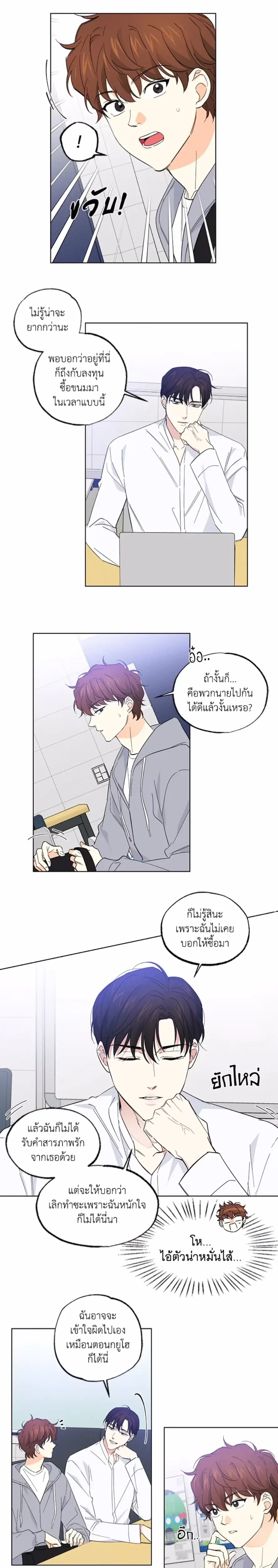 Part-time Partner หน้า 8