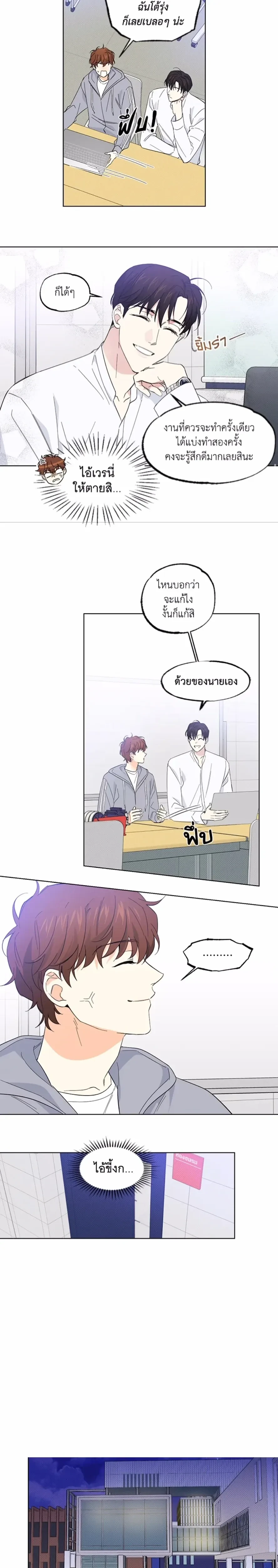 Part-time Partner หน้า 10