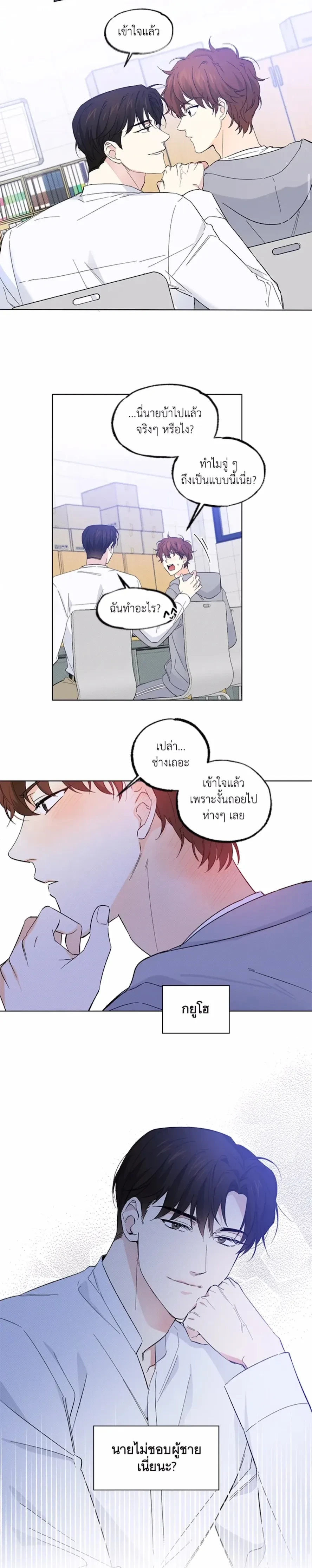 Part-time Partner หน้า 5