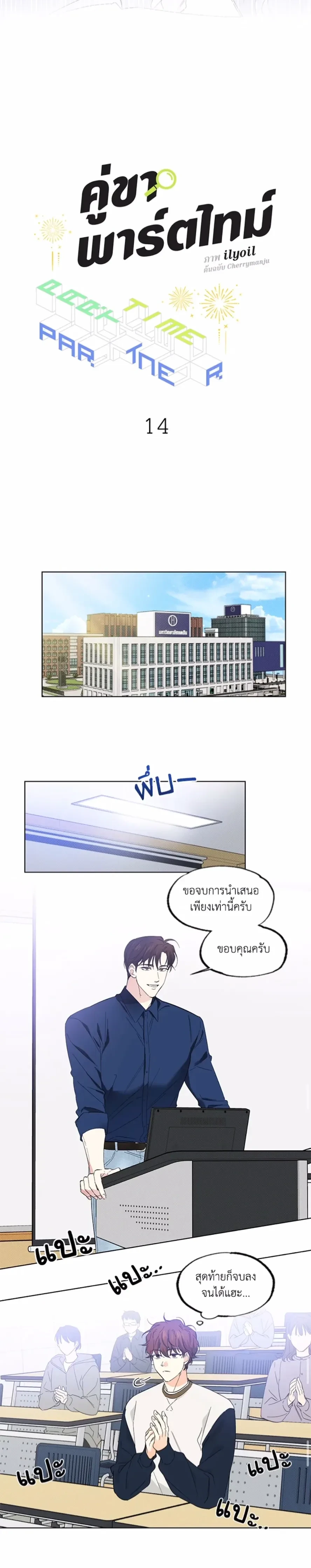 Part-time Partner หน้า 6