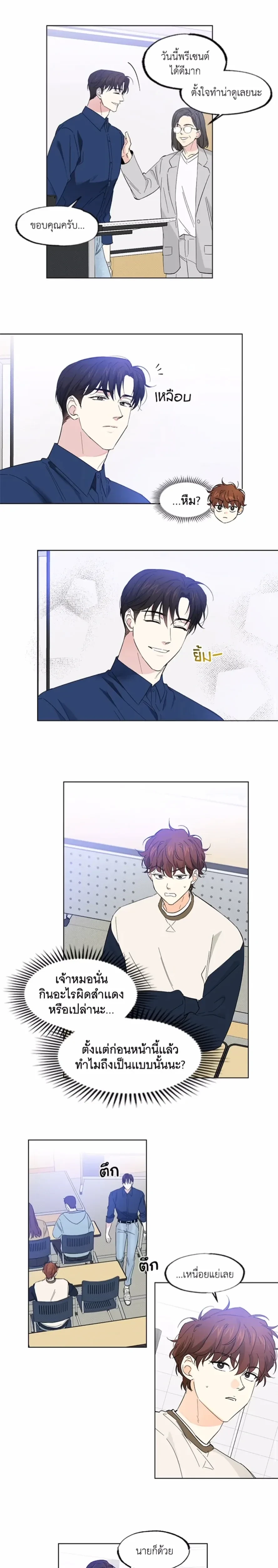 Part-time Partner หน้า 7