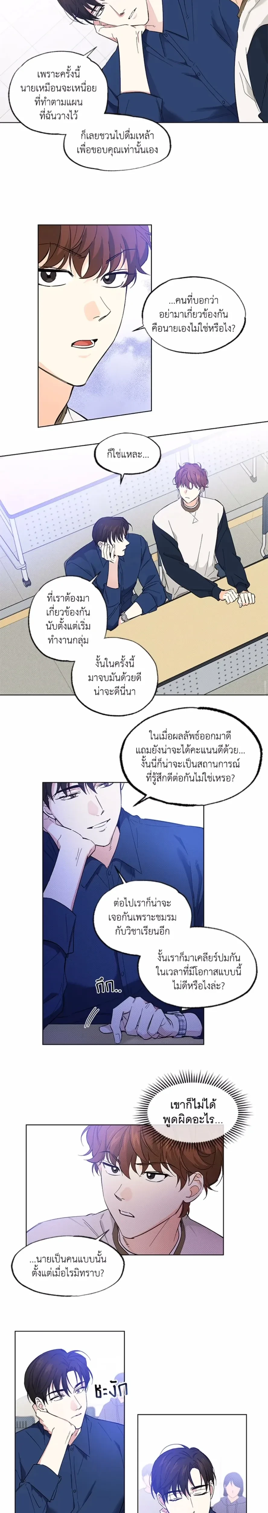 Part-time Partner หน้า 10