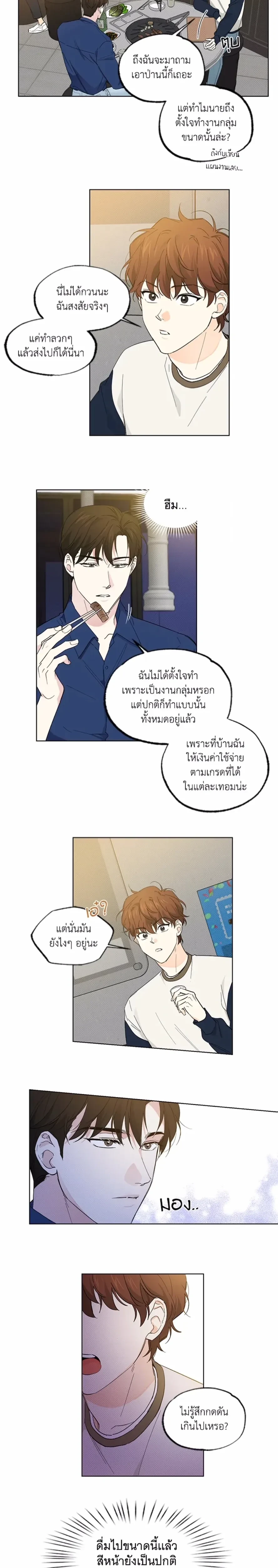 Part-time Partner หน้า 2