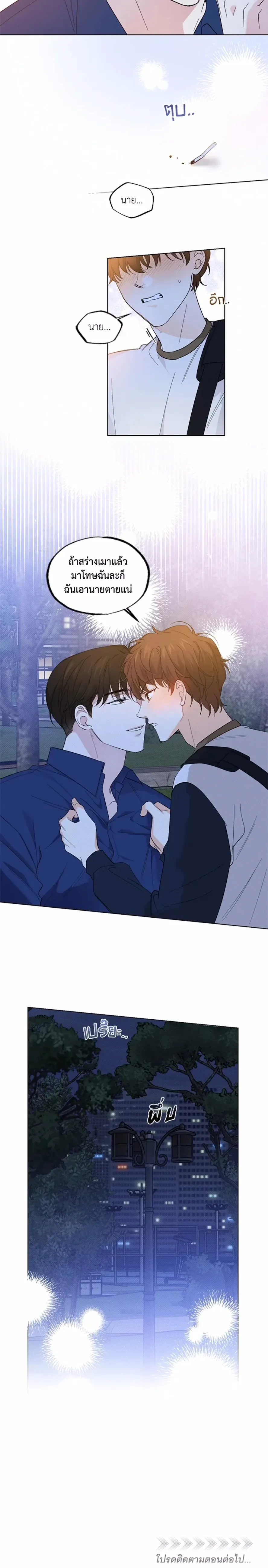 Part-time Partner หน้า 14