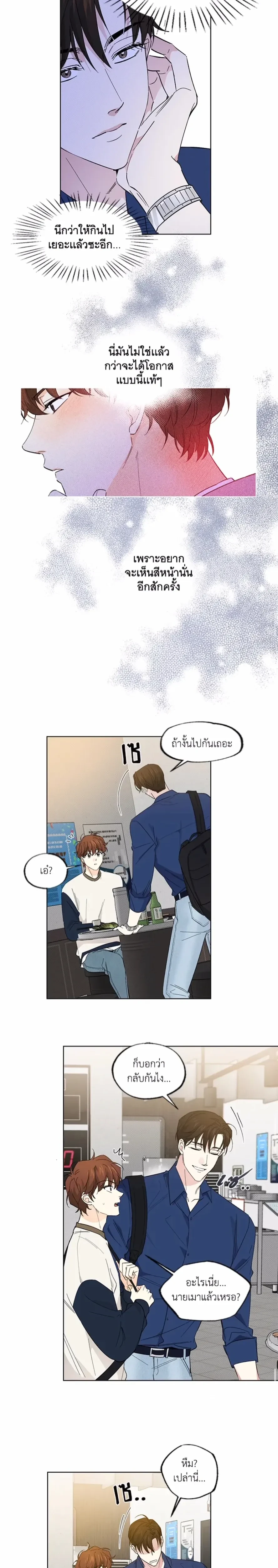 Part-time Partner หน้า 5