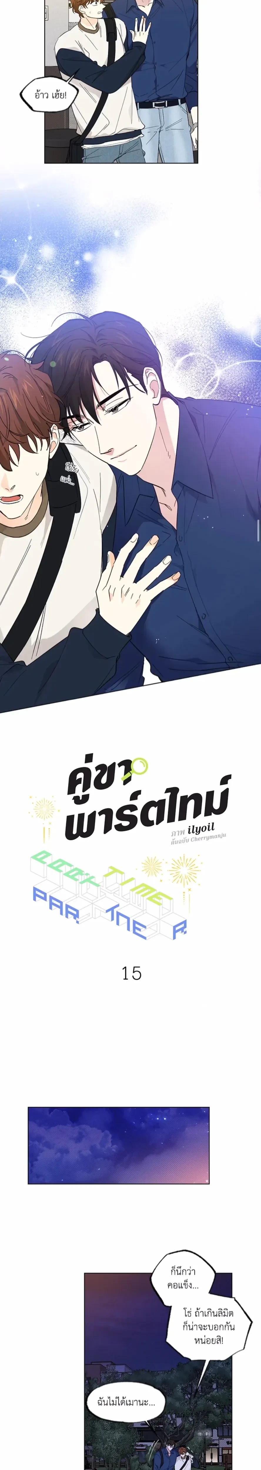 Part-time Partner หน้า 6