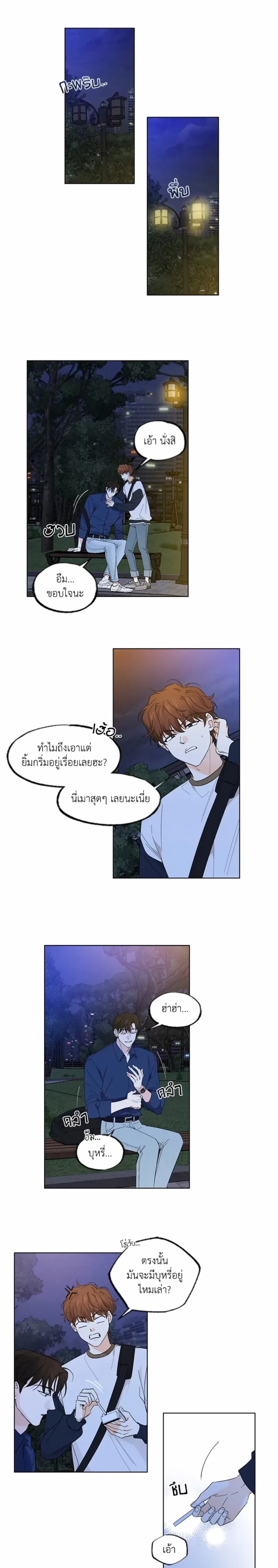 Part-time Partner หน้า 8