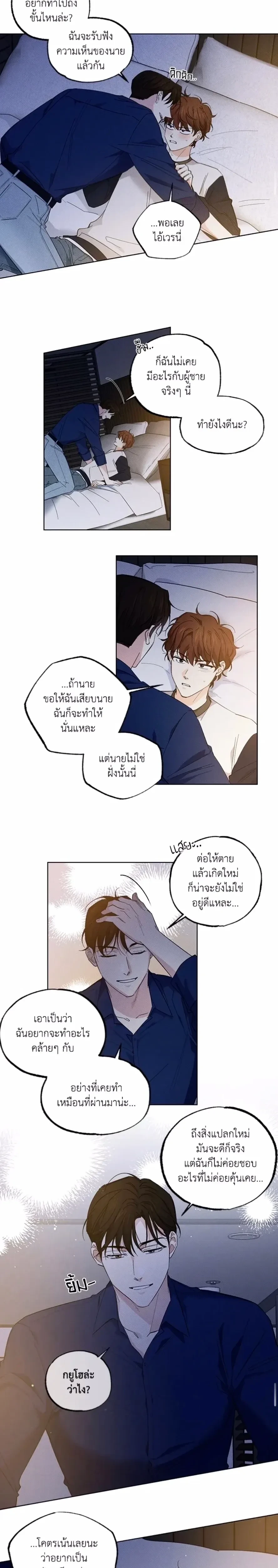 Part-time Partner หน้า 4