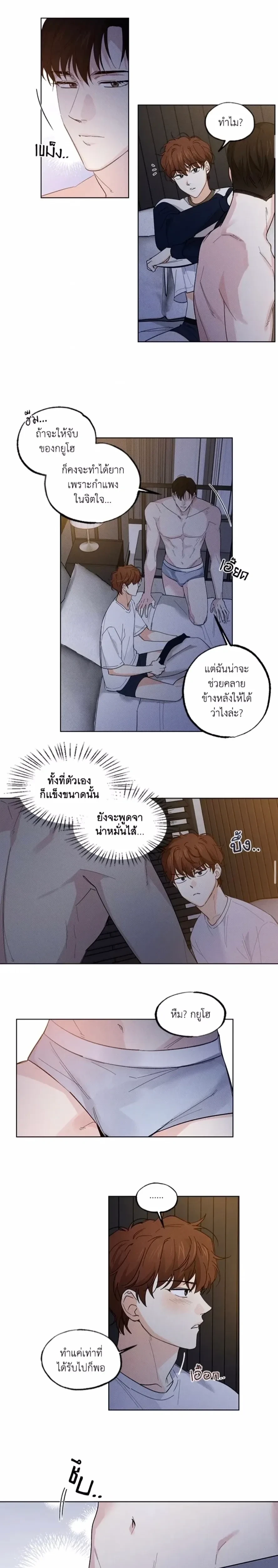 Part-time Partner หน้า 8