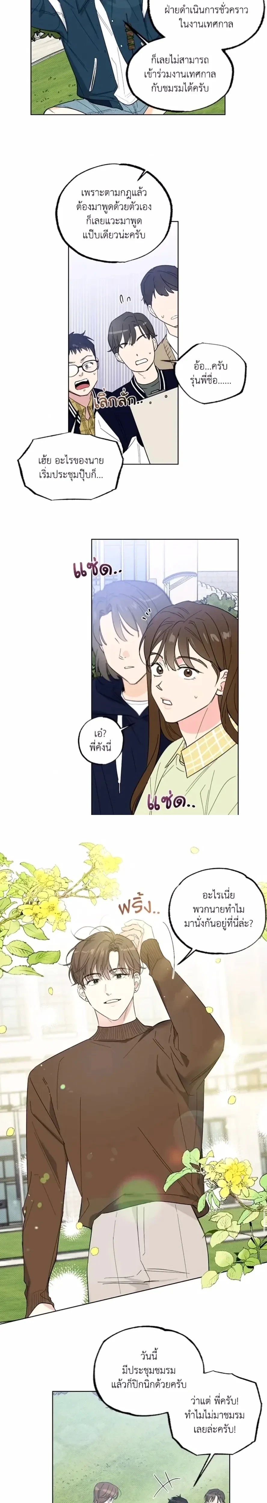 Part-time Partner หน้า 12