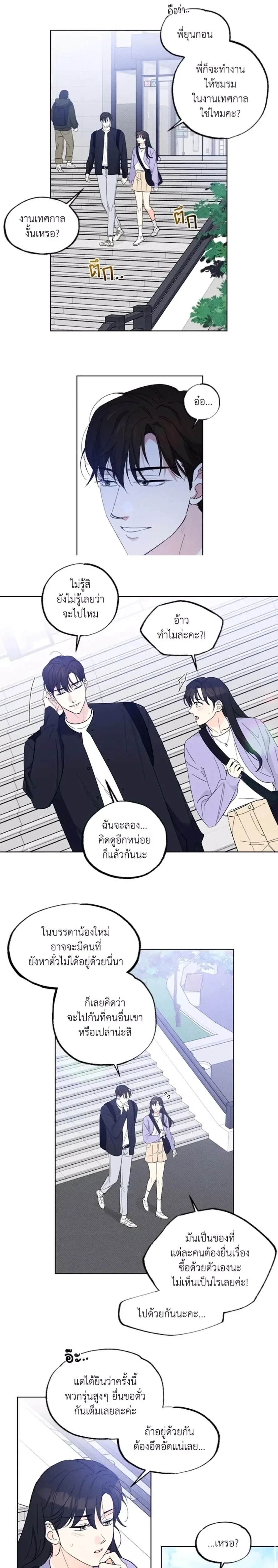 Part-time Partner หน้า 7