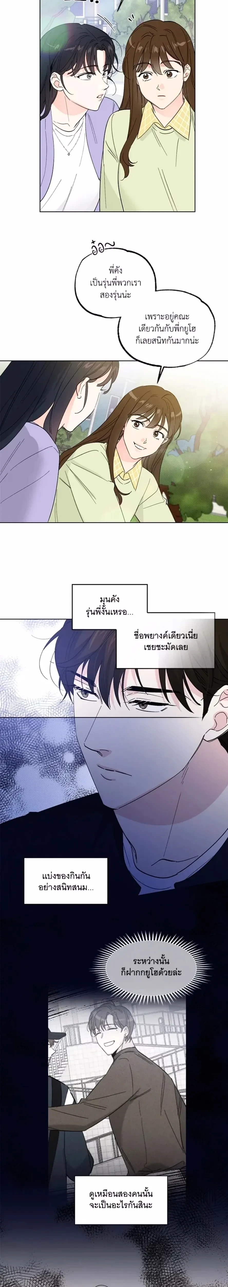 Part-time Partner หน้า 2