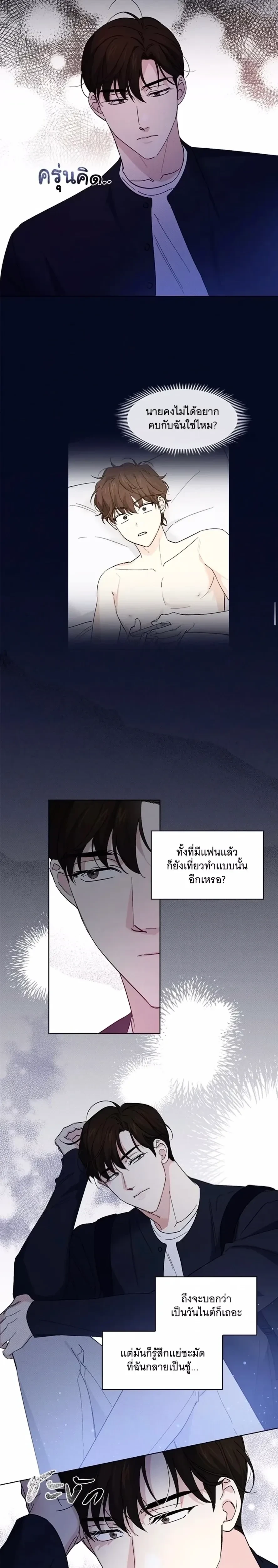 Part-time Partner หน้า 3