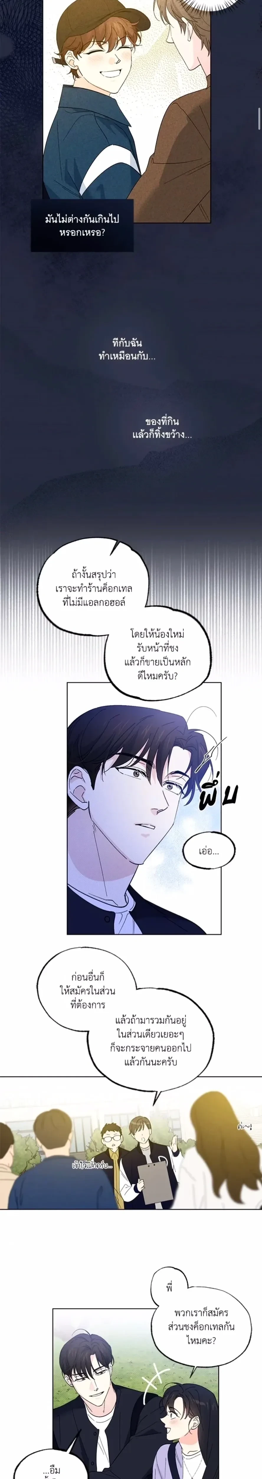 Part-time Partner หน้า 5