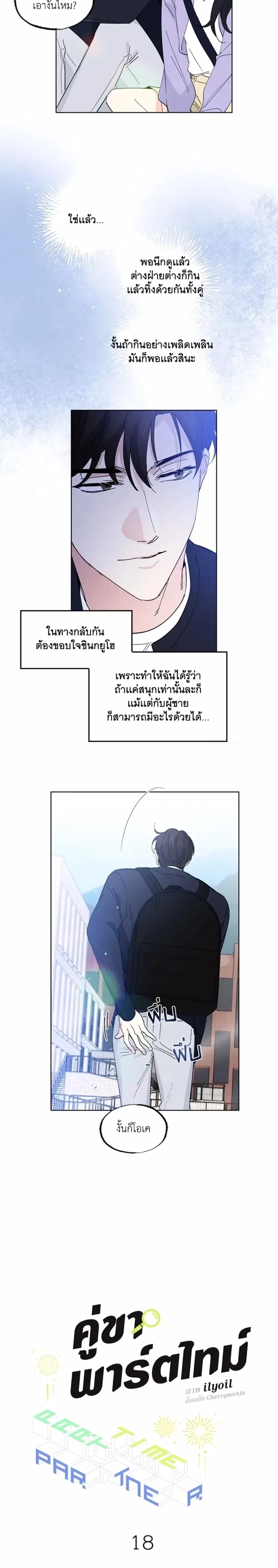 Part-time Partner หน้า 6