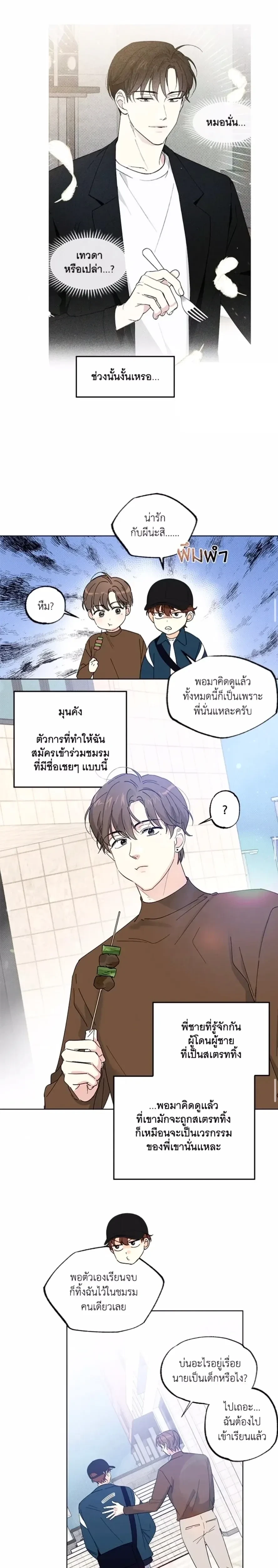Part-time Partner หน้า 8
