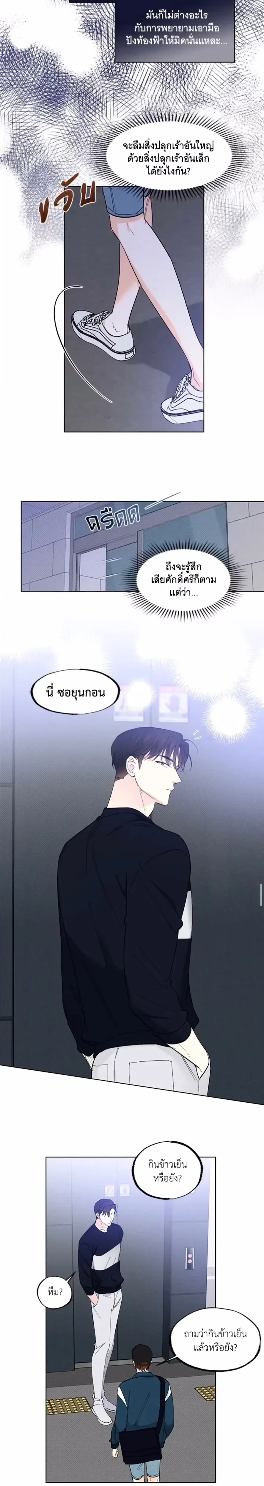 Part-time Partner หน้า 8