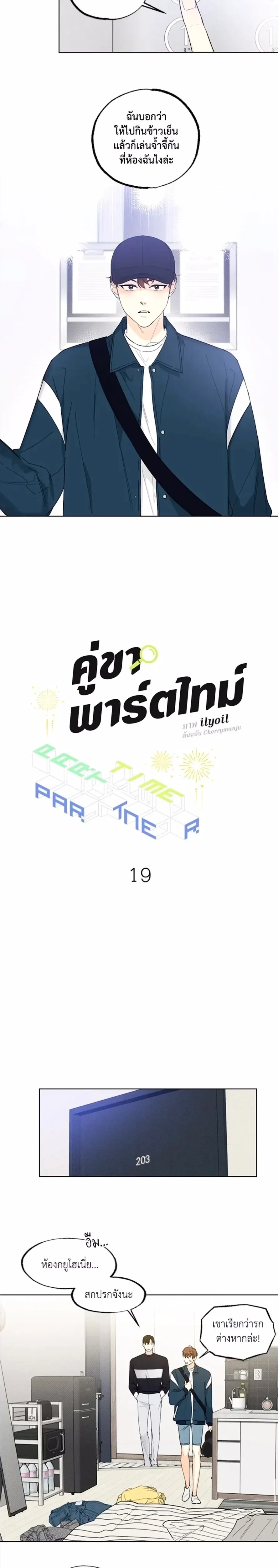 Part-time Partner หน้า 10