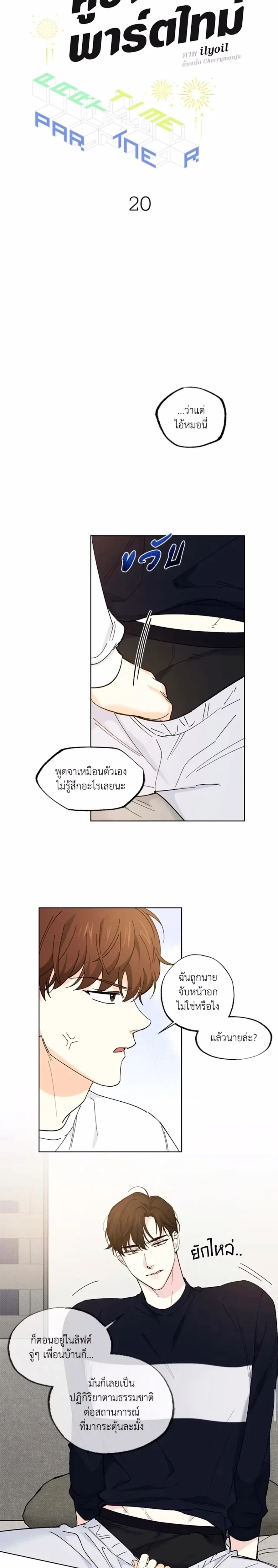 Part-time Partner หน้า 2