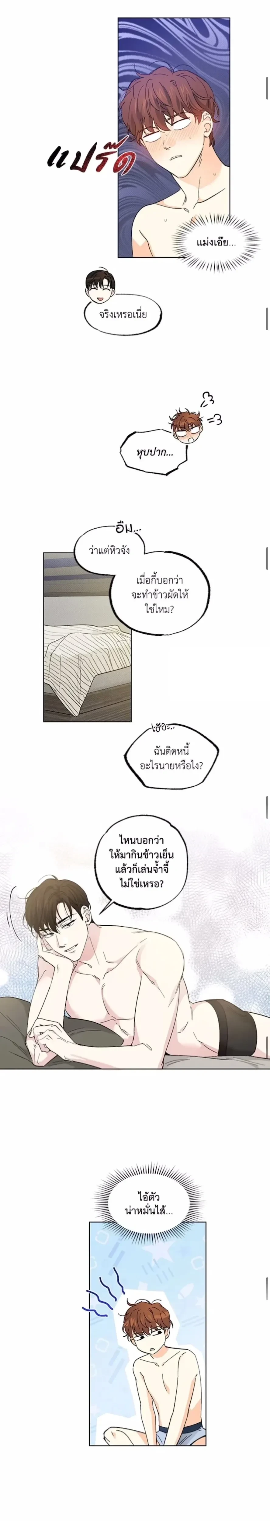 Part-time Partner หน้า 12