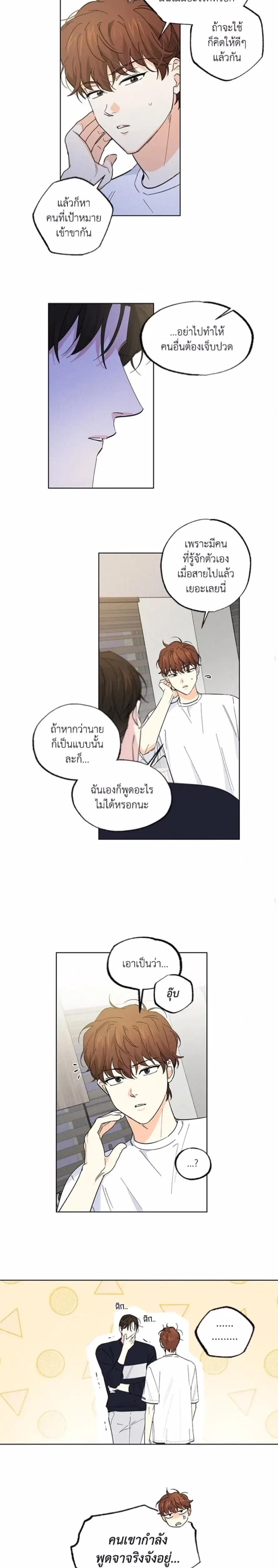 Part-time Partner หน้า 14