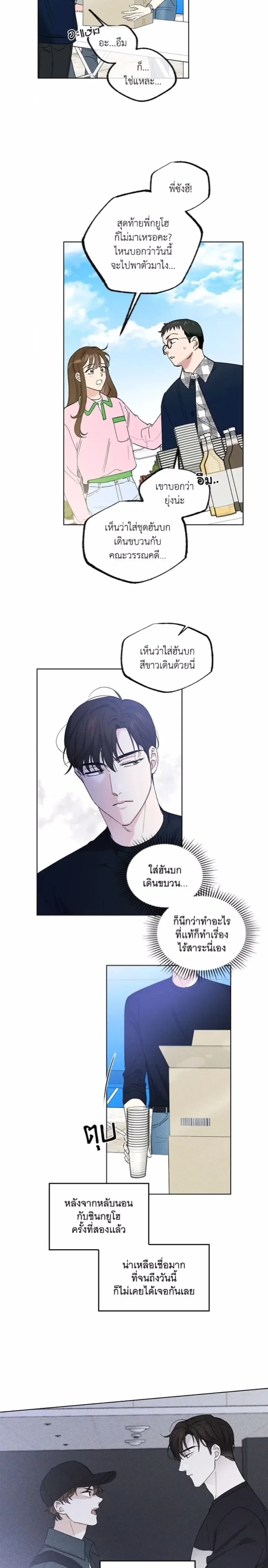Part-time Partner หน้า 2