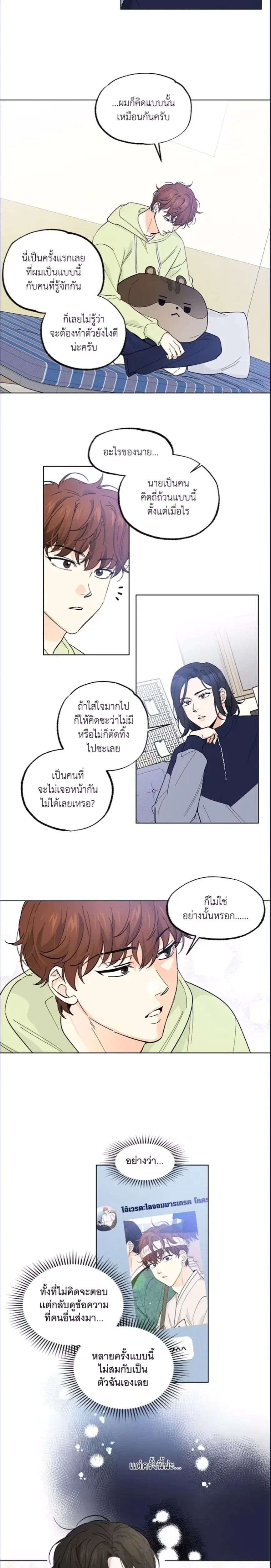 Part-time Partner หน้า 14