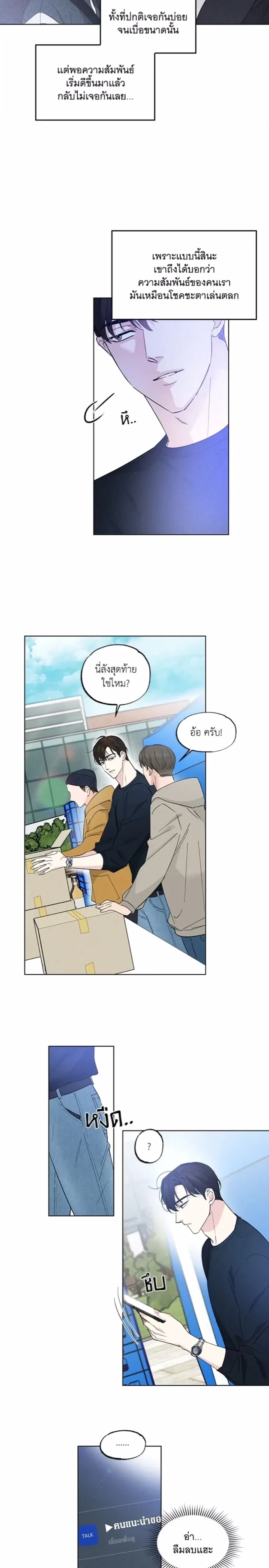 Part-time Partner หน้า 3