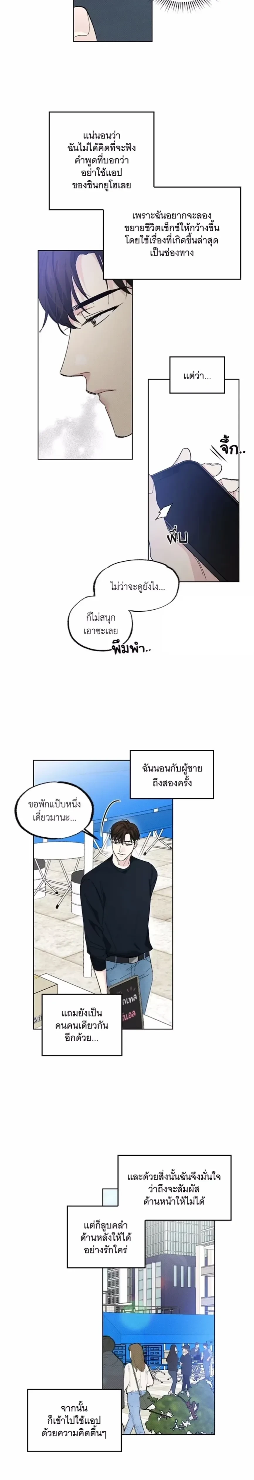 Part-time Partner หน้า 4