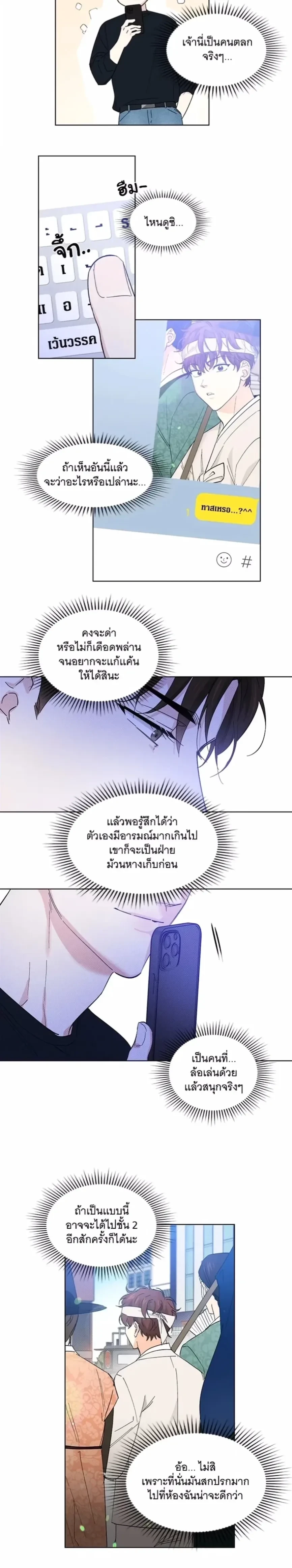 Part-time Partner หน้า 8